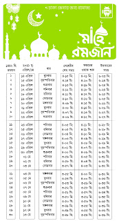 রমজানের ক্যালেন্ডার ডিজাইন