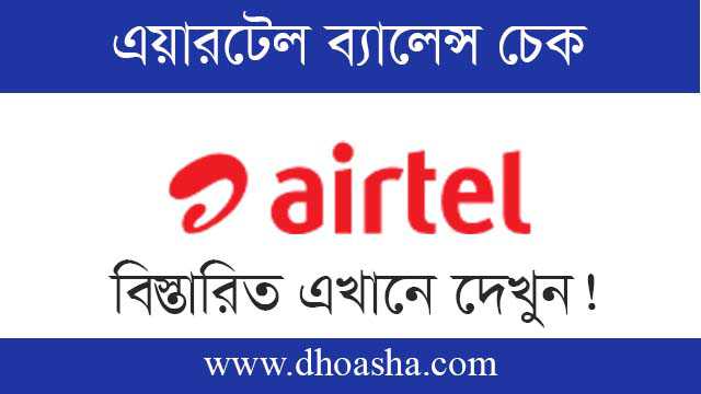 Airtel Balance Check Code