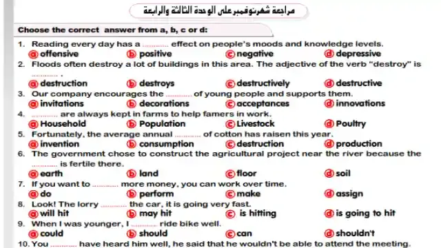مراجعة العمالقة لامتحان شهر نوفمبر فى اللغة الانجليزية للصف الثانى الثانوى الترم الاول 2025