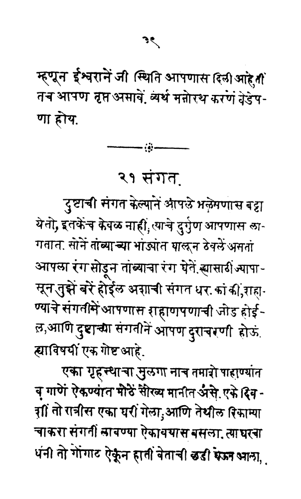 marathi bodh katha in marathi language