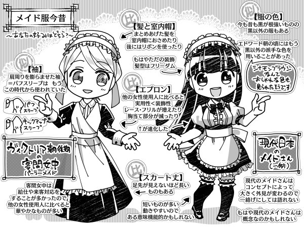 1コマ漫画 メイド服の今昔 現代日本とヴィクトリア朝 パンタポルタ