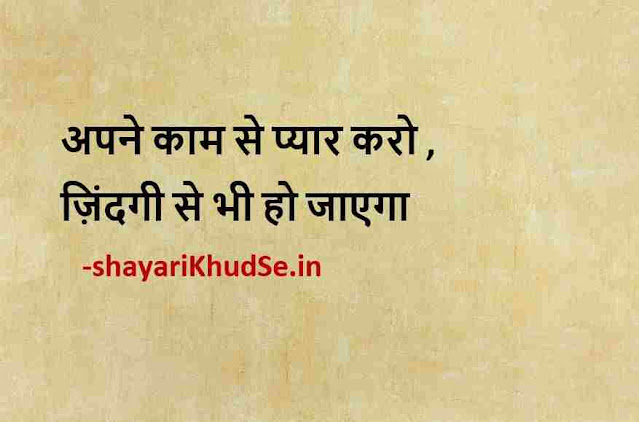 motivational quotes in hindi for success images, motivational quotes in hindi for success life images