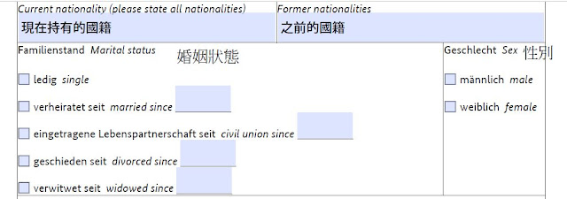 德國簽證申請表格