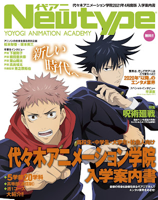 呪術廻戦表紙 Newtype入学案内書 Jujutsu Kaisen Magazine