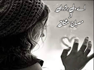 Aey dil e razdan Episode 5 and 6 by Misbah Mushtaq Online Reading