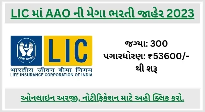 lic-aao-recruitment-2022