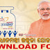 PMUY: Ujjwala Yojana BPL LPG Connection (Odisha) – Download Application Form & Eligibility Details 