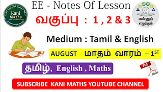 KANI MATHS எண்ணும் எழுத்தும் Notes Of Lesson 1 to 3rd August Week - 1 2023-24