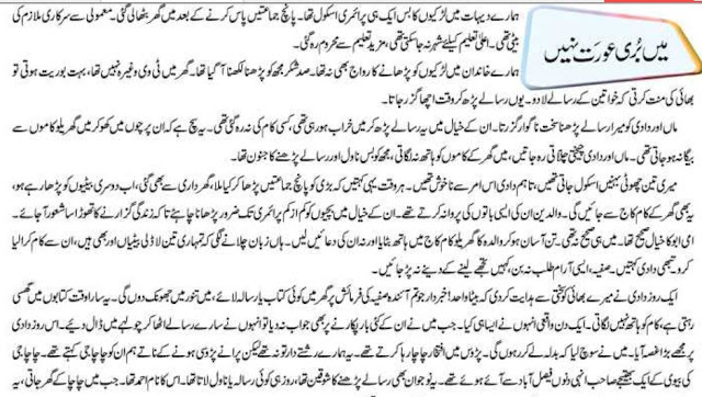 Main Buri Aurat Nahi Story in Urdu