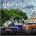Gundicha Temple: The Aunt’s House of Lord Jagannath