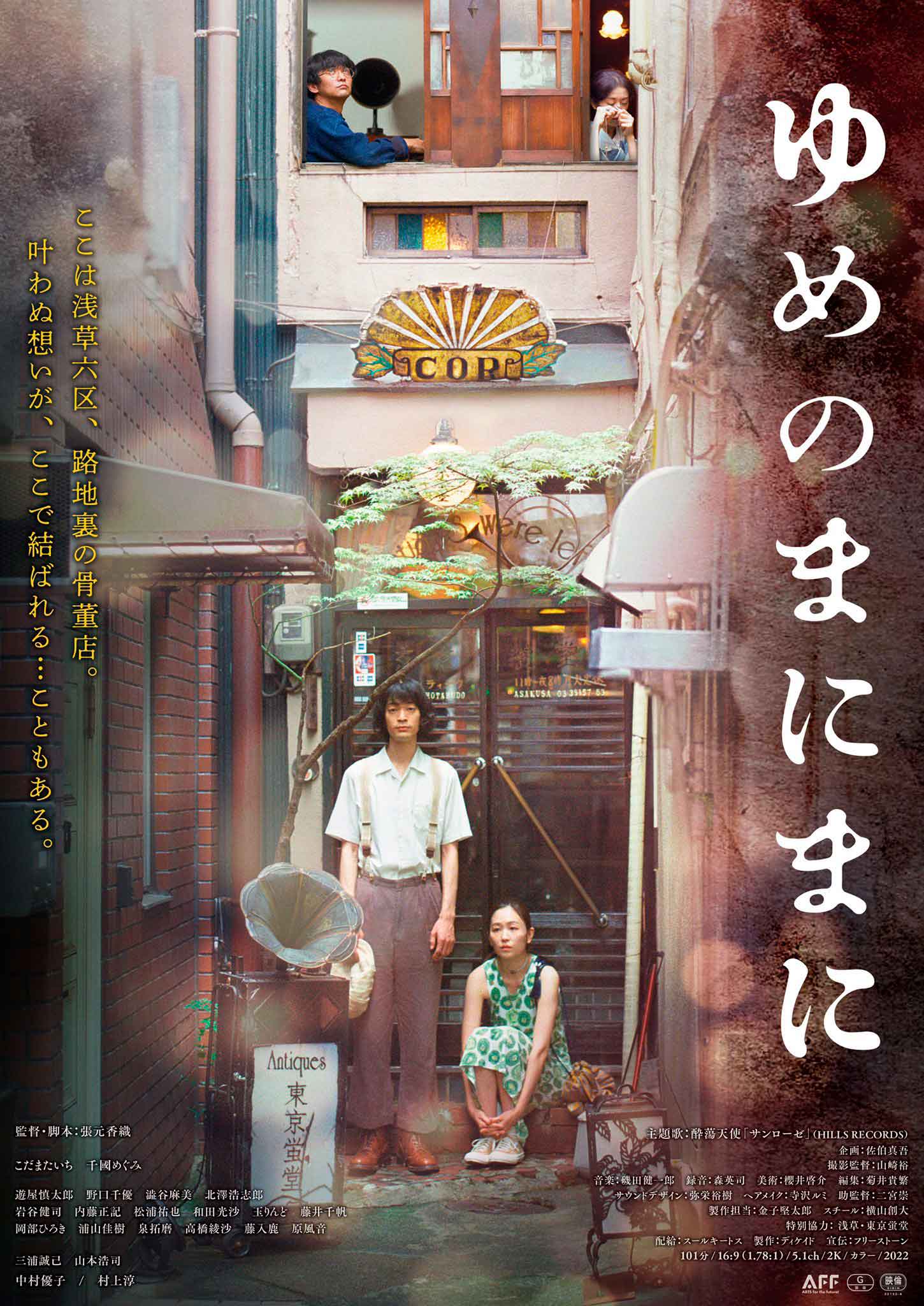 Yume No Manimani film - Kaori Harimoto - poster