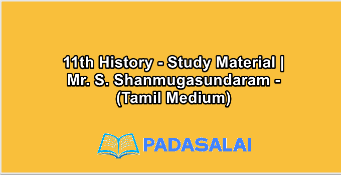 11th History - Study Material |  Mr. S. Shanmugasundaram - (Tamil Medium)