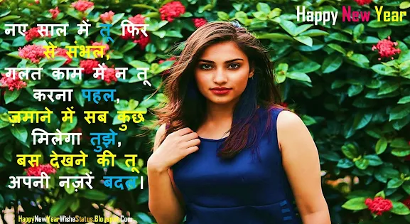 Happy New Year Wishes Shayari Status in Hindi