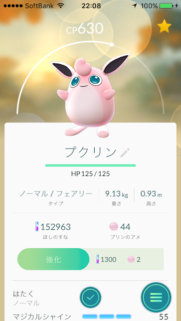 ポケモンGO プクリン