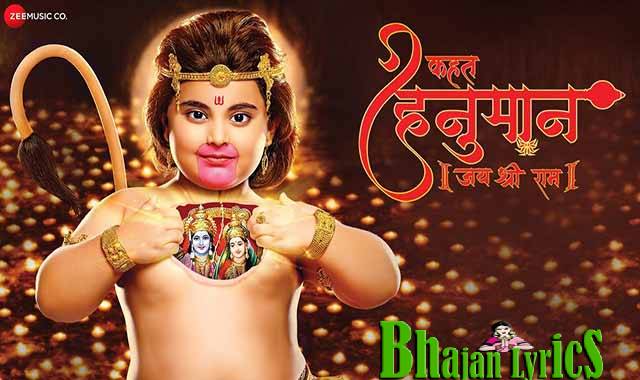 Kahat Hanuman Jai Shri Ram Bhajan Lyrics – Kishore Chaturvedi