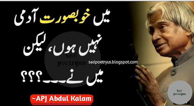 Abdul-Kalam-quotes-in-urdu