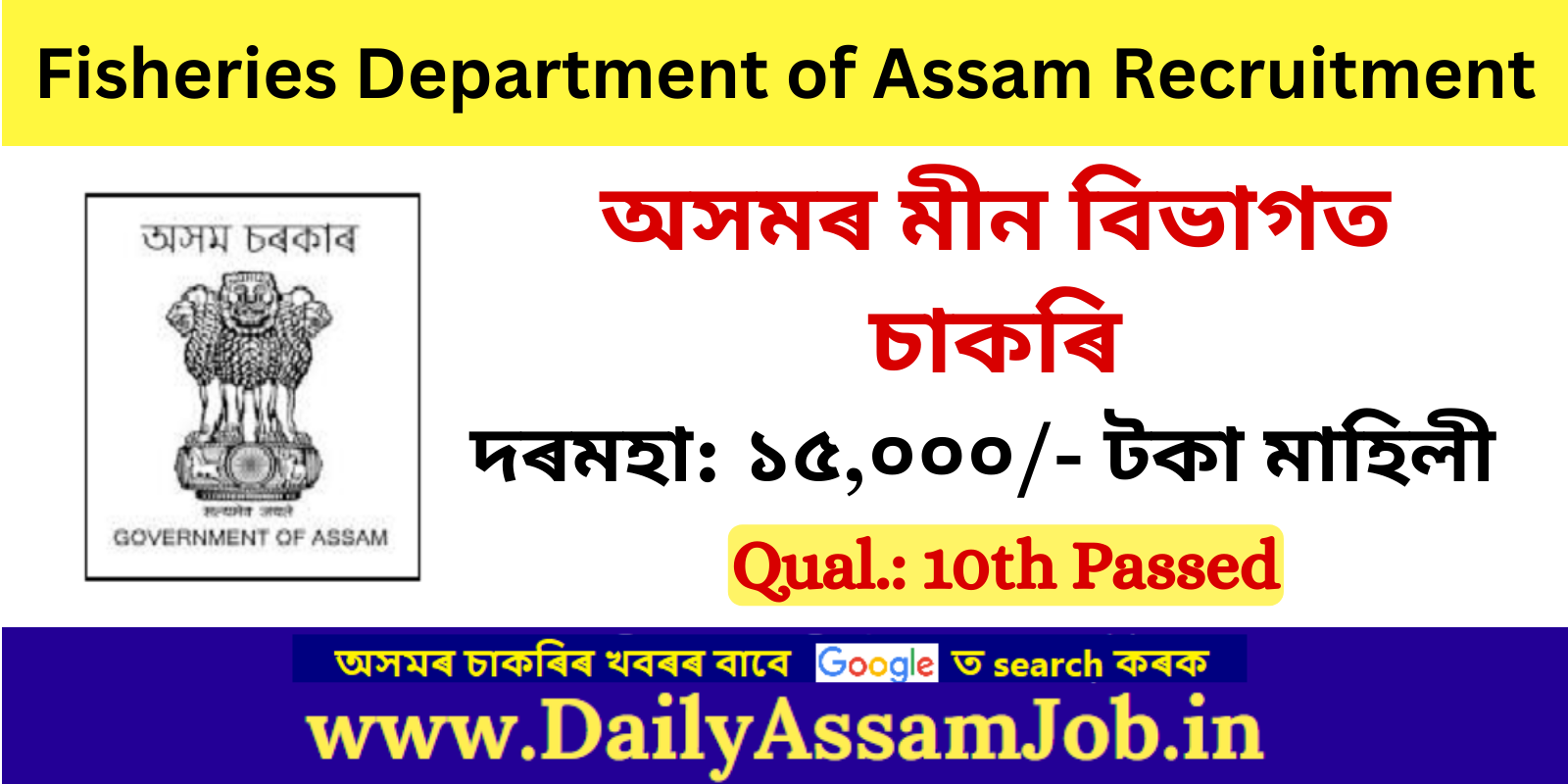 Assam Career :: Fisheries Department of Assam Recruitment for 11 DPM and MTS Vacancy