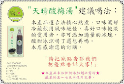 天晴酸梅湯粉絲團