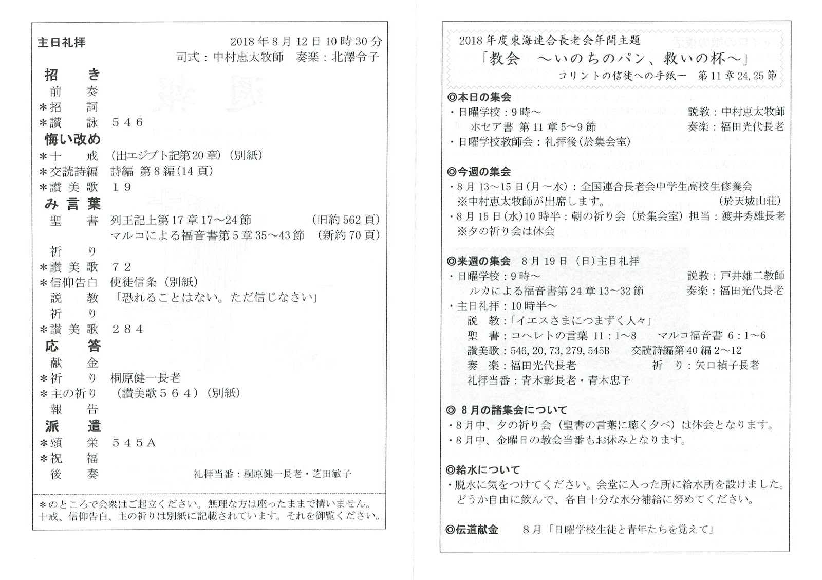 日本基督教団 駿府教会 18年8月12日 主日礼拝で配布された週報