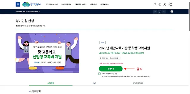 신입생-교복비-지원-신청