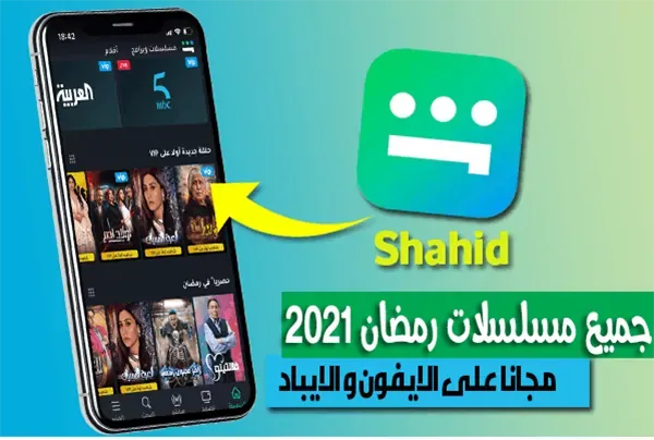 https://www.arbandr.com/2020/04/shahid-plus-free-2020-whatch-ramdan-Programs-tv-iphone-ipad.html