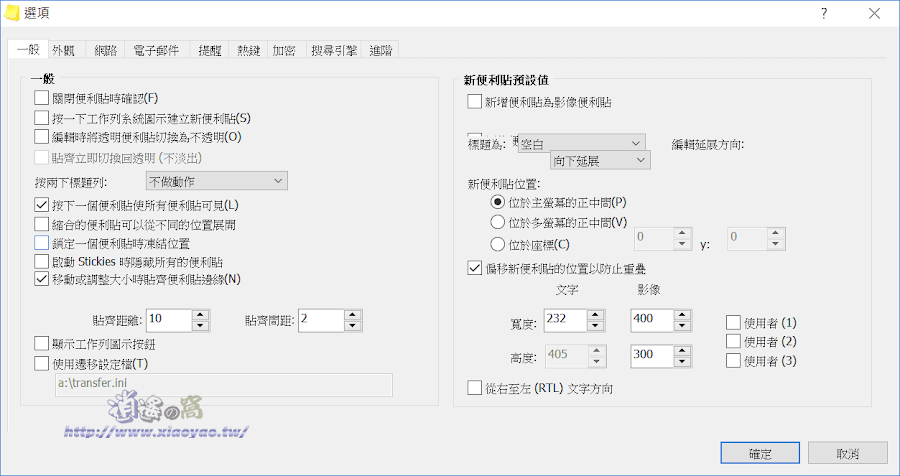 Stickies功能桌面便利貼