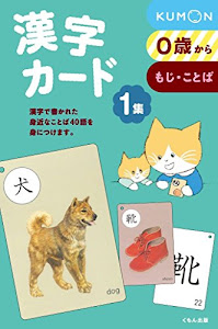 漢字カード 1集