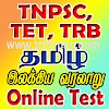 TNPSC Group IV & VAO Exams | தமிழ் இலக்கிய வரலாறு-1