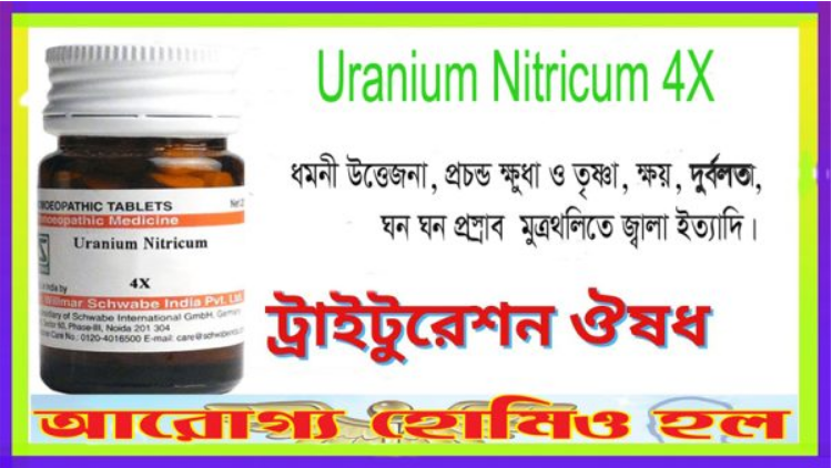 ইউরেনিয়াম নাইট্রিকাম ৪X