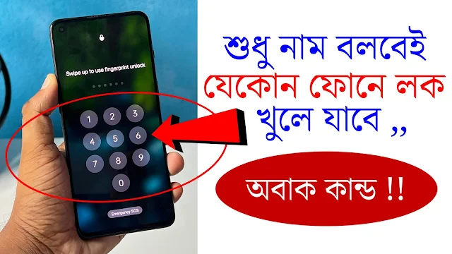 Voice Lock Screen - Unlock Your Mobile With Voice Command