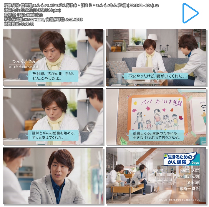 Tvcm Cut 櫻井翔 つんく Aflac がん保険を 話そう つんく さん 声 篇 16 12 30s Tvcm Cut 櫻井翔 つんく Aflac がん保険を 話そう つんく さん 声 篇 16 12 30s