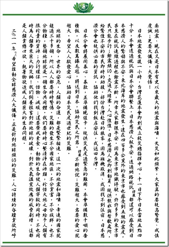 上人公開信: 天地告急! 齋戒‧懺悔 - Pg02