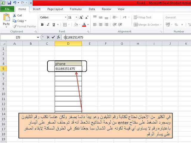 طرق كتابة الصفر على اليسار فى الاكسل excel