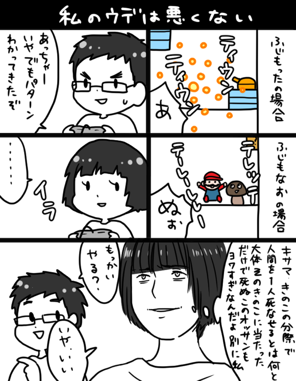 私のウデは悪くない