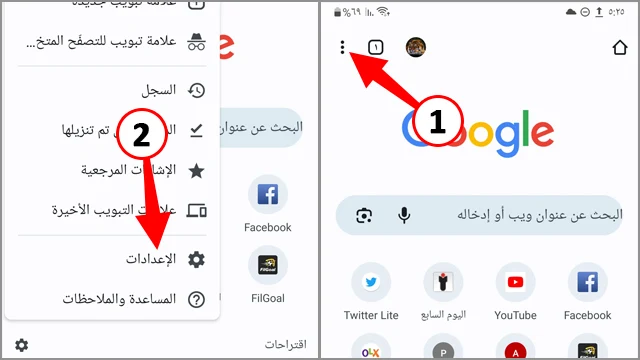 فتح إعدادات متصفح جوجل كروم