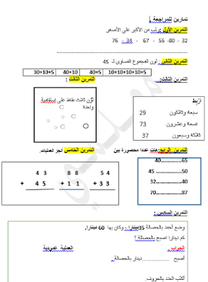 اختبار سنة اولى ابتدائي