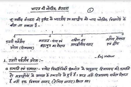 Download Hand Written in Hindi - General Studies