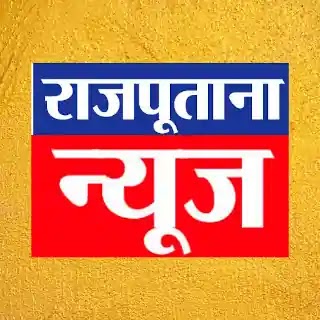 राजपूताना न्यूज ई-पेपर 3 अप्रैल 2020 डिजिटल एडिशन