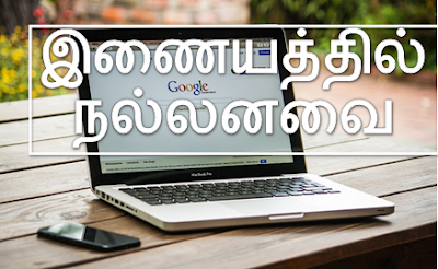 தகவல் மற்றும் தொழில்நுட்பத்தை கையாள்வது எப்படி?