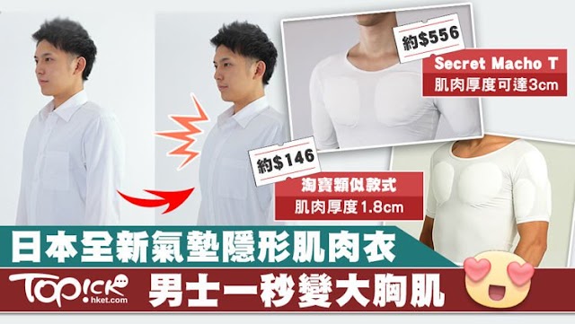 Japanese Undershirt Instantly Turns Skinny Men into Macho Man