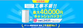 「GMOとくとくBB」WiMAXホームルーター最大40,000円キャッシュバック