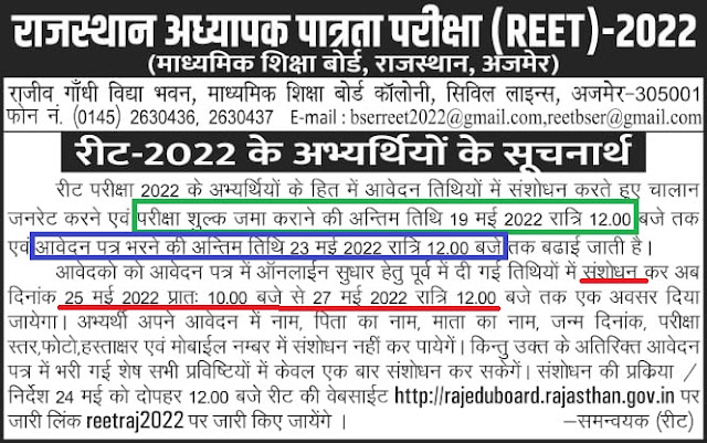 REET Form Filling Date Extend