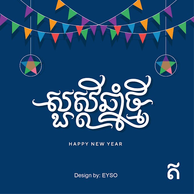 Khmer new year Font 2 by Eyso