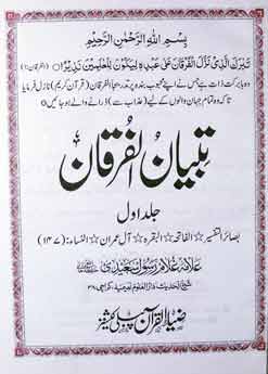 Tibyan Ul Furqan Urdu Islamic PDF Book Free Download