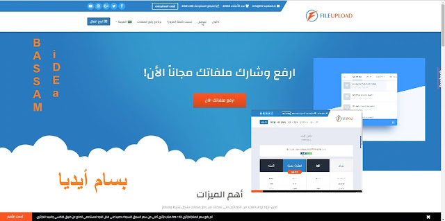 سنقدم اليوم شرح كامل عم موقع -file upload  وطريقة التسجيل فيه للربح من رفع الملفات.