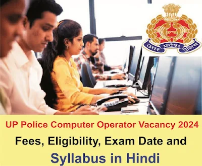 UP Police Computer Operator Vacancy 2024, Fees, Eligibility, Exam Date and Syllabus in Hindi