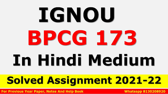 BPCG 173 Solved Assignment 2021-22 In Hindi Medium