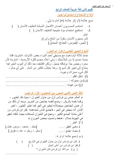 امتحانات لغة عربية للصف الرابع الإبتدائي للدروس الأولى منهج أكتوبر 2024 Img_20231005010003_32126_22270