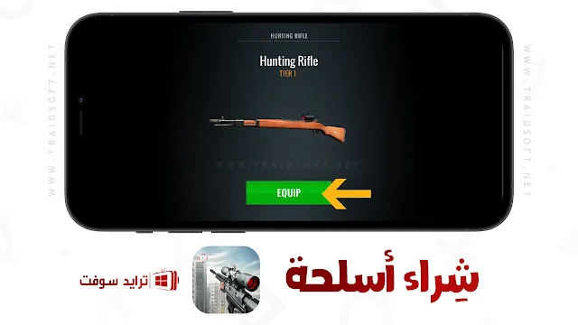 لعبة sniper 3d من ميديا فاير