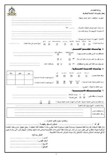 ملف التقديم فى وظائف جهاز الخدمة الوطنية 3